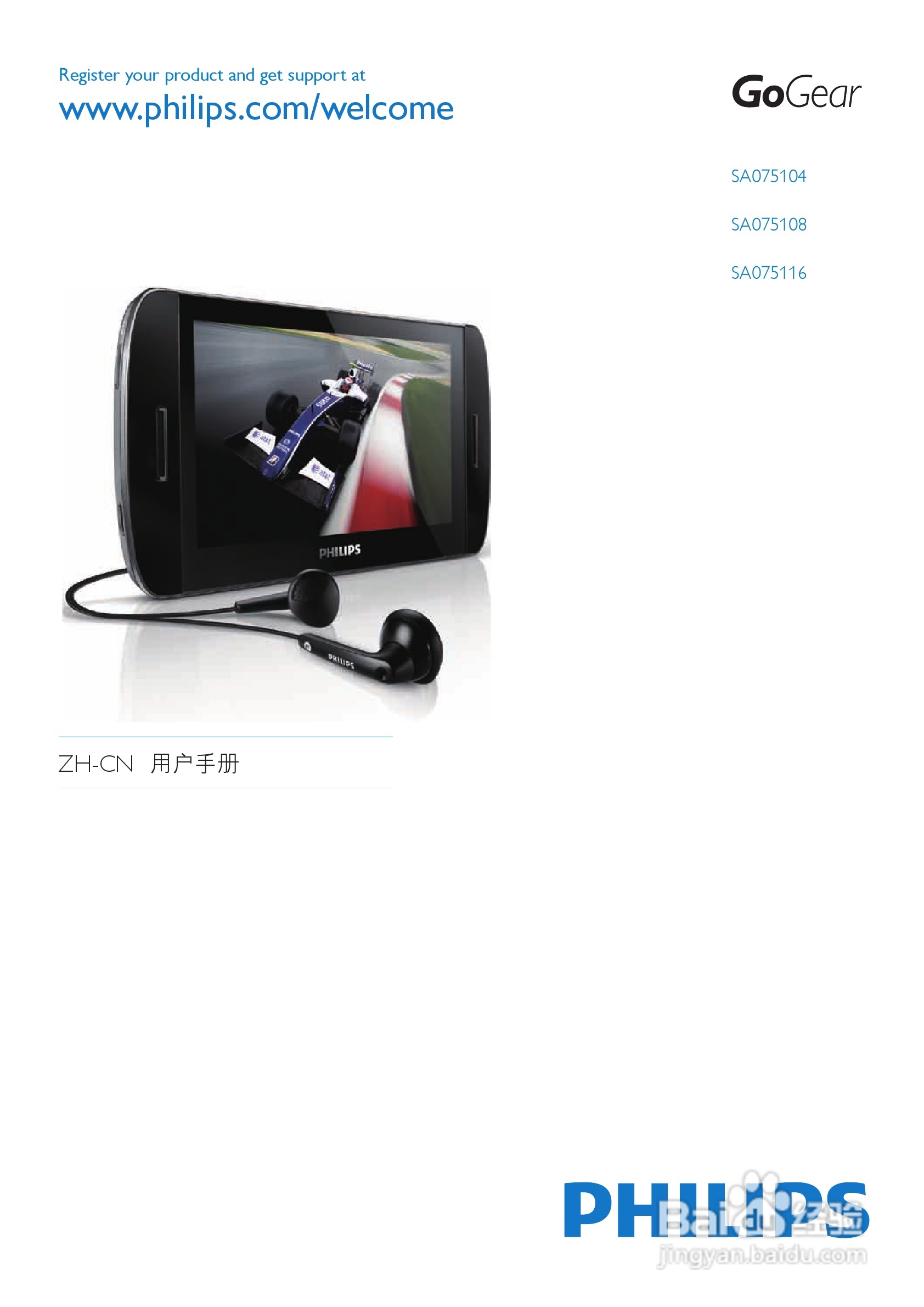 飞利浦SA075108 MP3播放器使用说明书:[1]