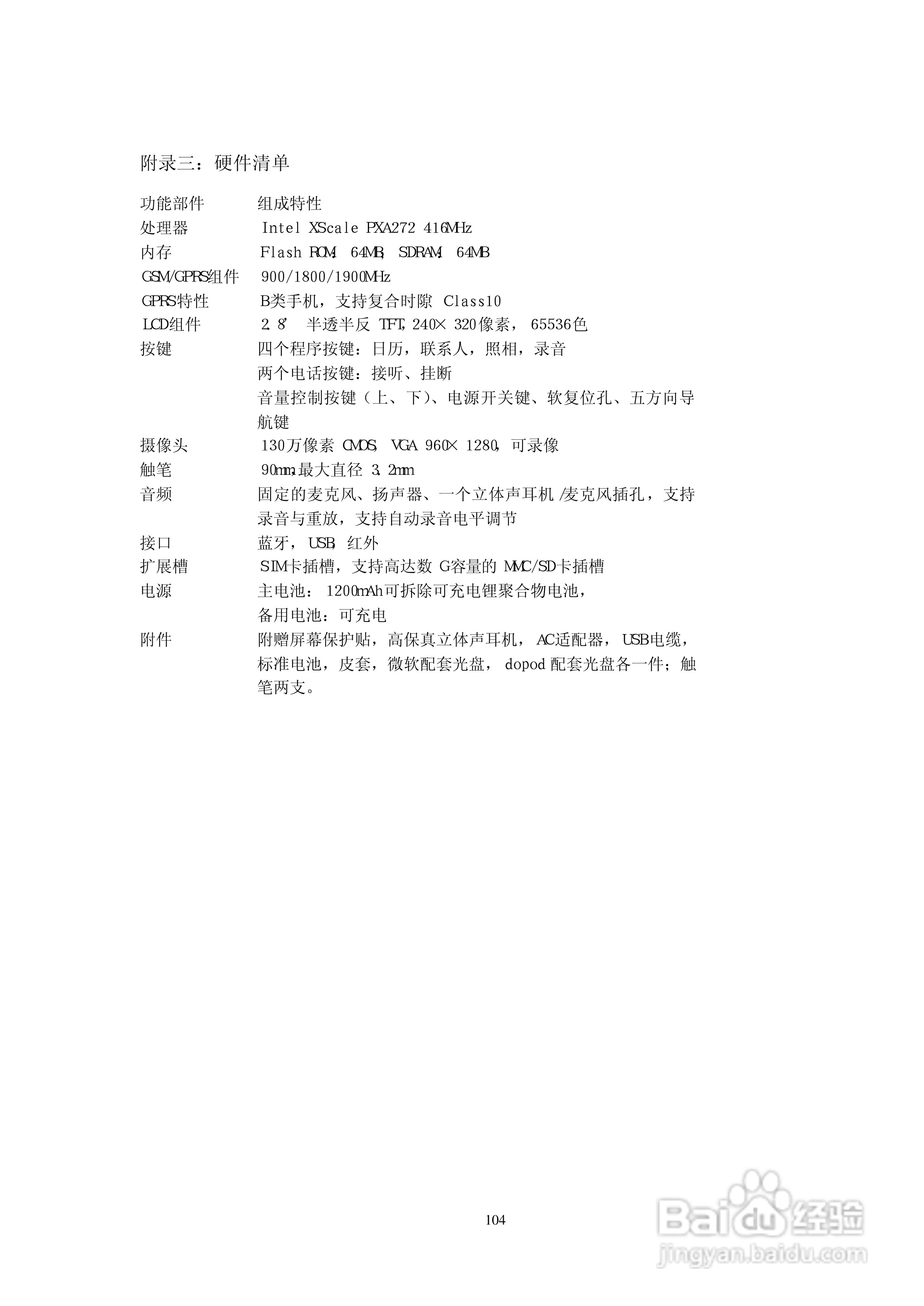 多普达D818手机使用说明书:[11]