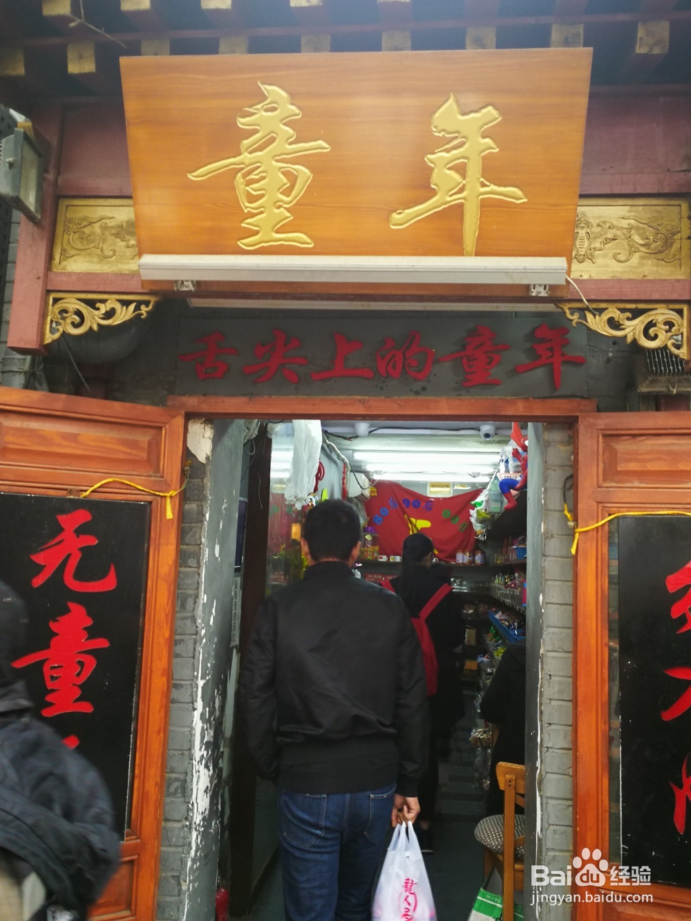 北京最具特色中外闻名南锣鼓巷胡同吃喝玩乐攻略