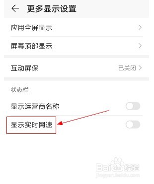 华为手机如何设置显示实时网速