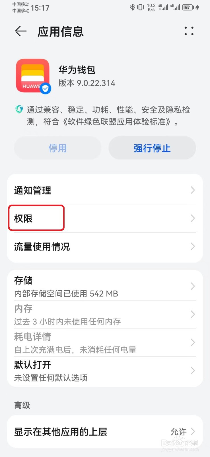华为钱包存储访问权限怎么开启