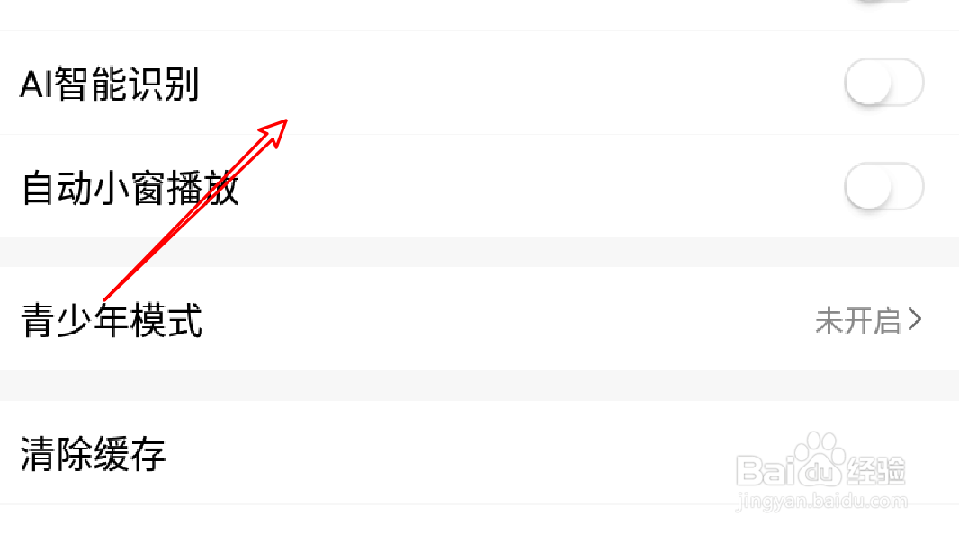 好看视频app怎么关闭AI智能识别功能？