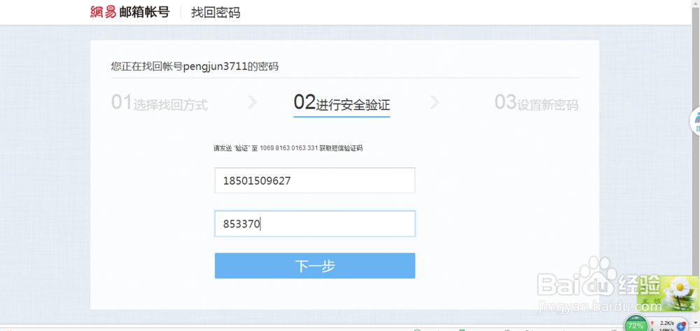 网易邮箱密码找回办法