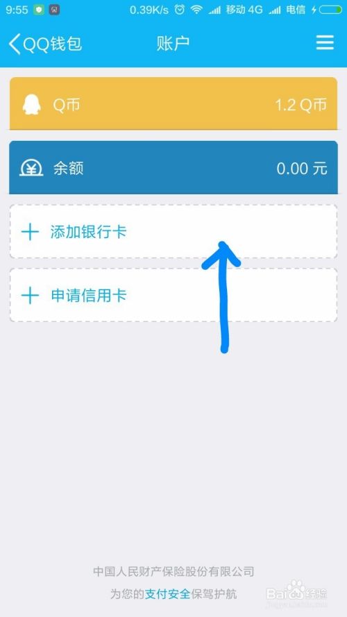 手机qq怎么绑定银行卡？
