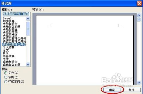 Word 2003怎样查看或使用样式