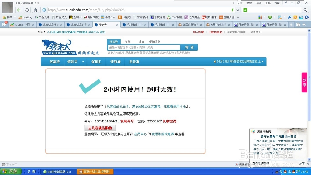 如何领取各大购物网站优惠券
