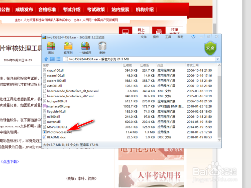 中国人事考试中心网上报名照片怎么处理