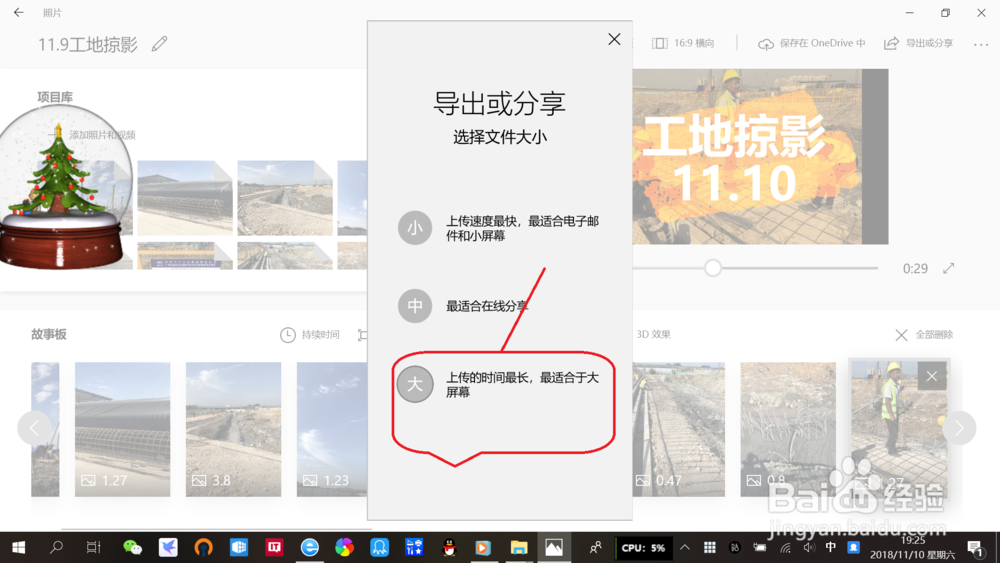 win10如何使用“照片应用”制作个性视频?