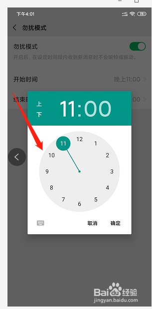 微信怎么设置勿扰模式？