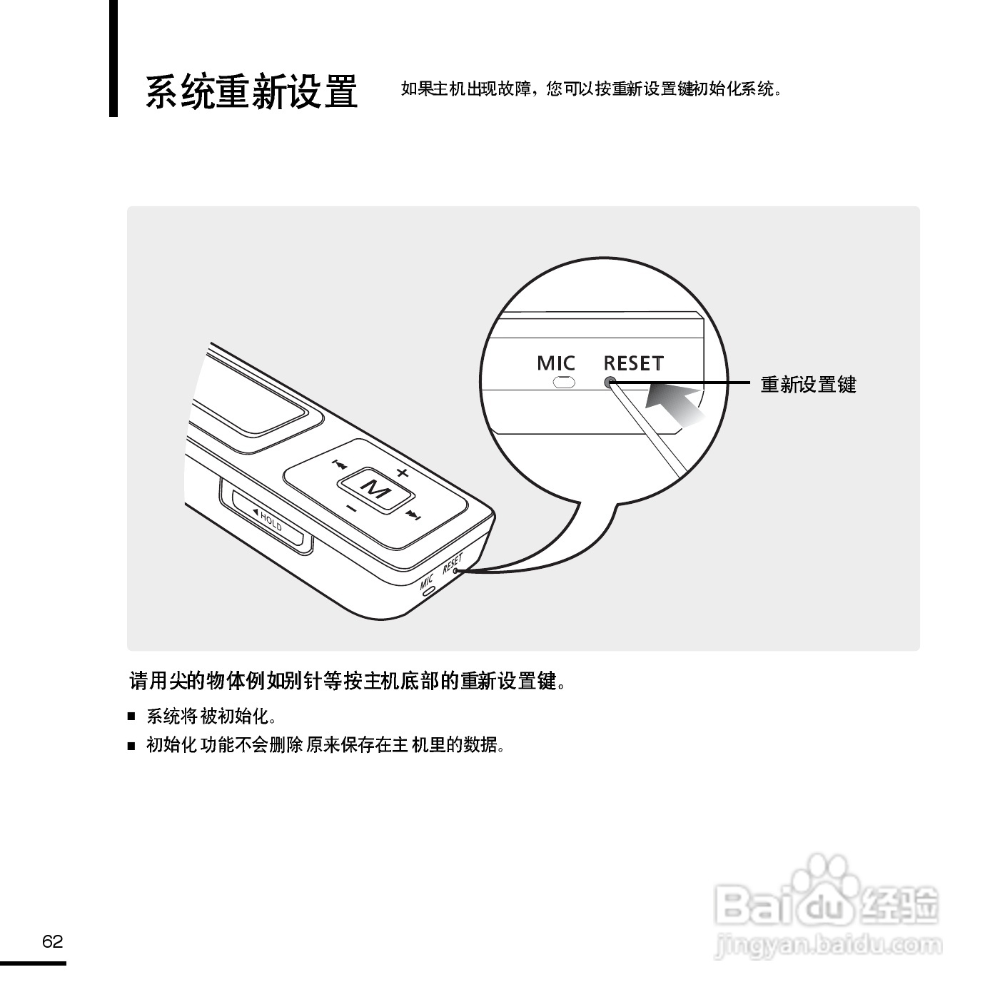 三星YP-U2 MP3播放器使用说明书:[7]