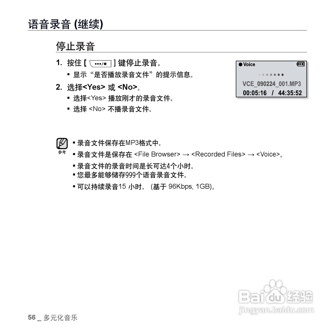 三星YP-U5 MP3播放器使用说明书:[6]