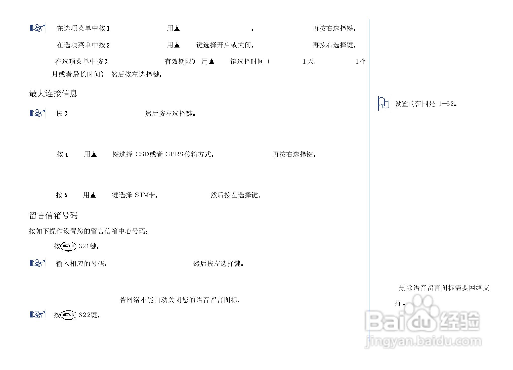 NEC N8000手机使用说明书:[8]