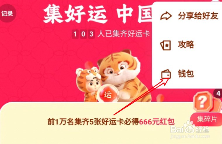 快手迎虎年活动怎么查看自己获得了多少红包