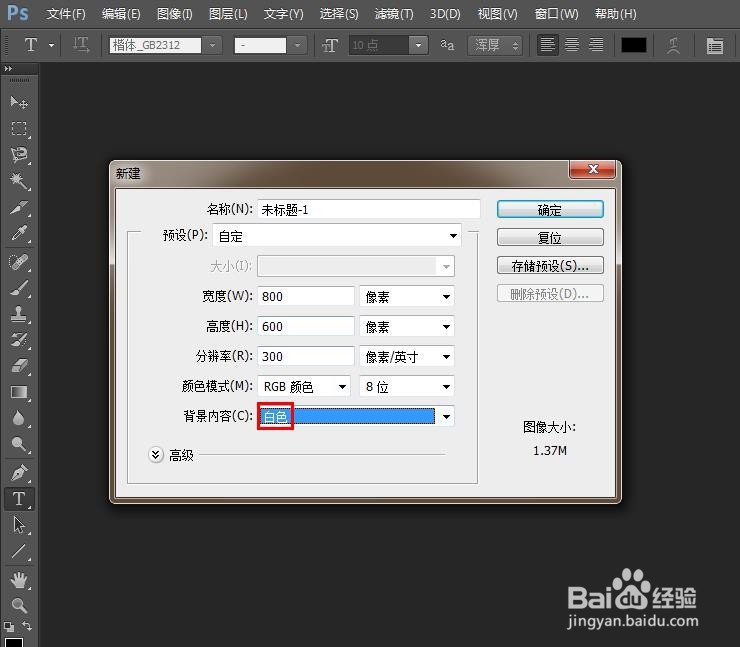 ps怎么改画布背景色