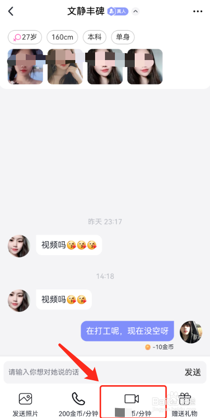 觅话怎么跟别人发起视频聊天？