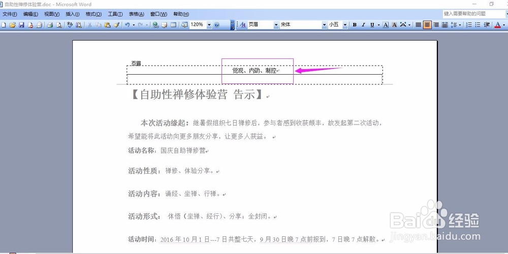 怎样给论文设计页眉和页脚?