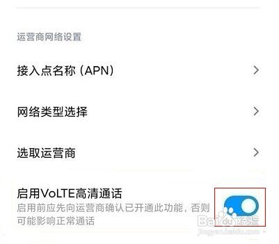 小米12手机在什么地方关闭高清通话