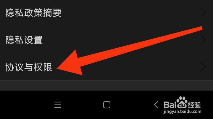 怎样查看智慧中小学App隐私政策