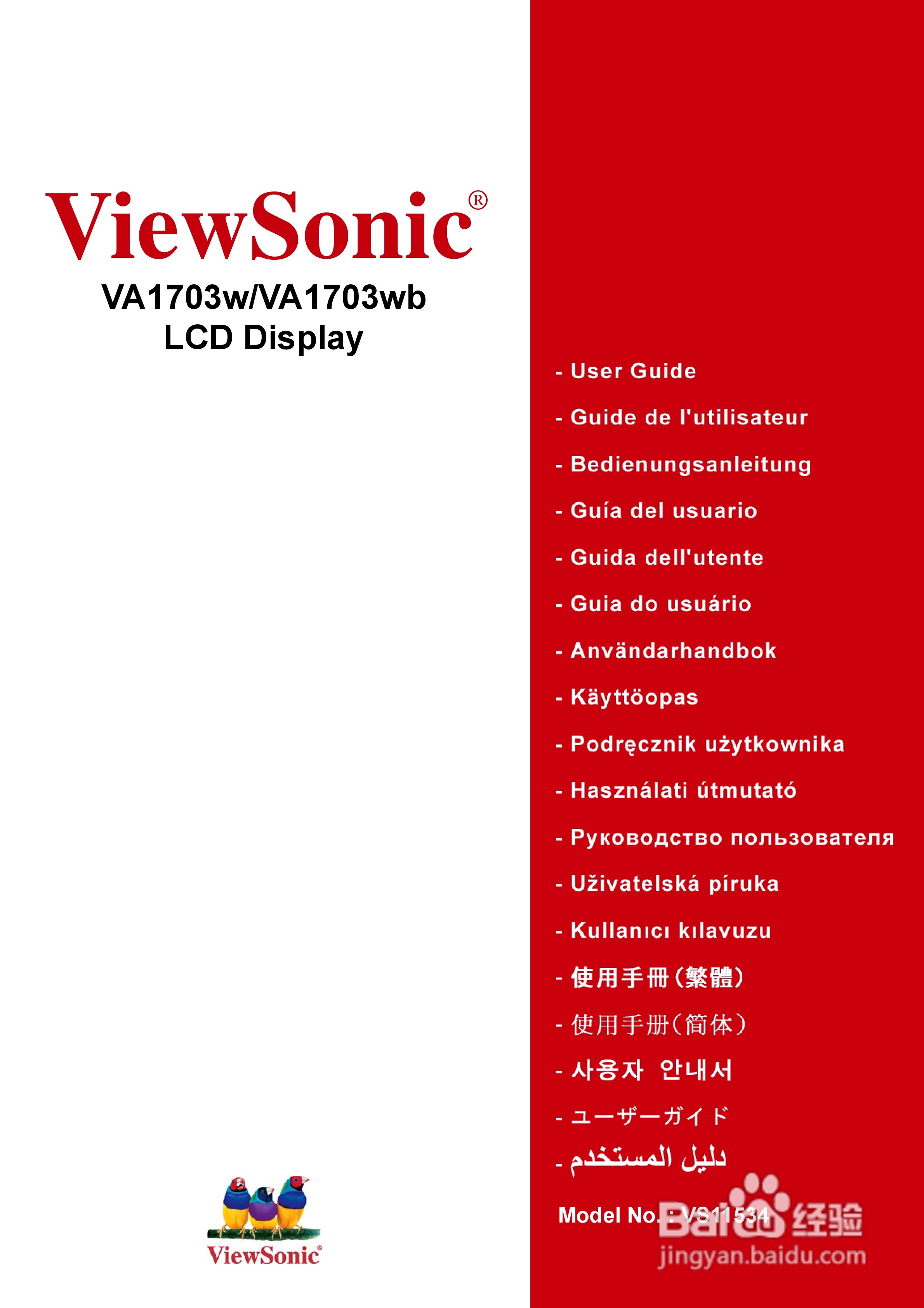 优派VA1703W液晶显示器使用说明书:[1]