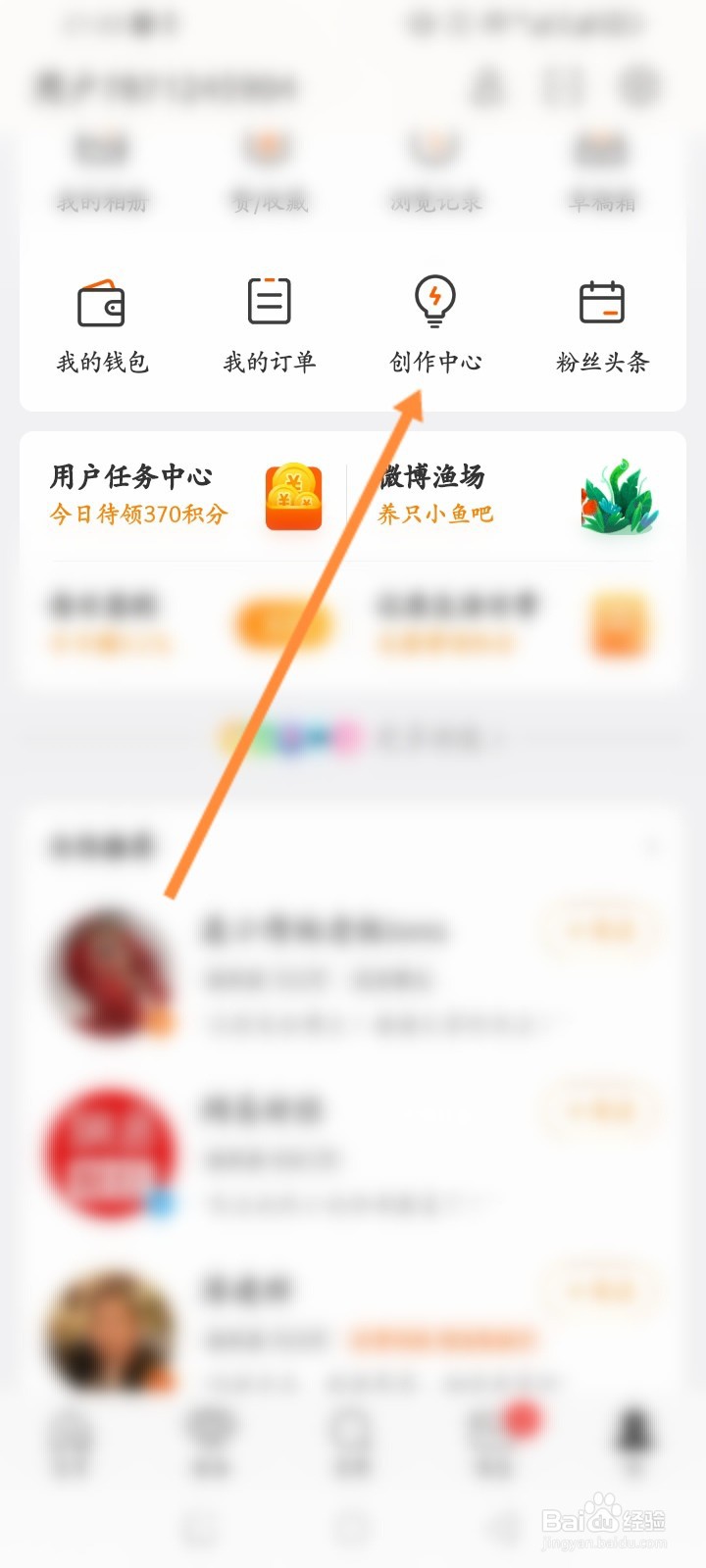 微博软件怎么查看赞赏金额记录