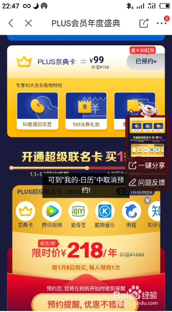 京东plus会员怎么购买