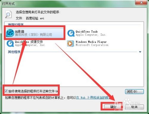 win7怎么设置文件的默认打开方式?