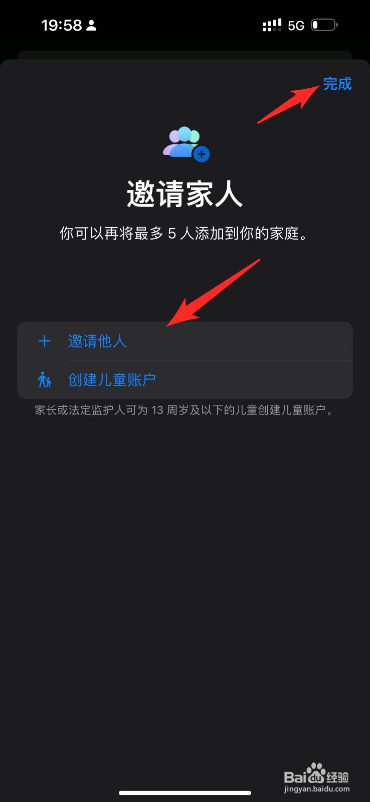 苹果手机怎么与家人共享家庭