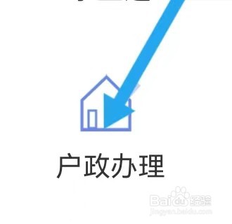 南宁智慧生活如何能查找到户政办理