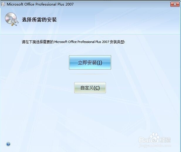 Office_2007免费版安装教程