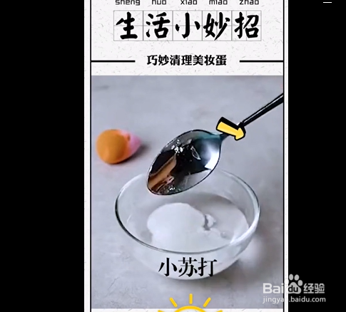 清理美妆蛋的小妙招