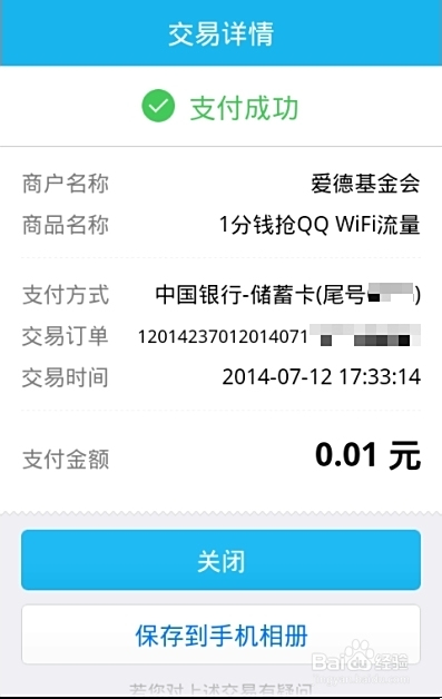 付款成功后先关闭当前面页.