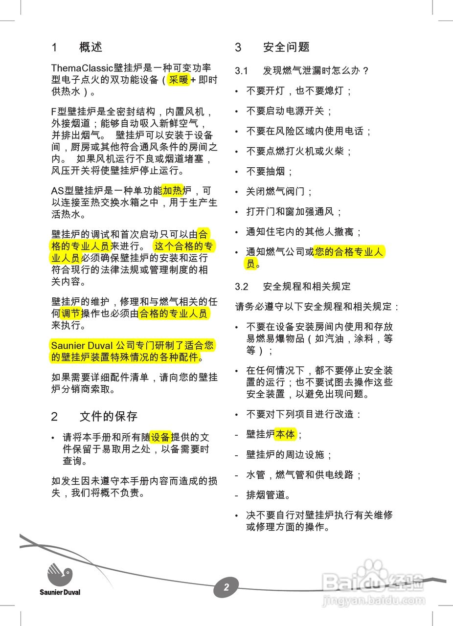 Saunier Duval ThemaClassic F 30/F AS 30热水炉使用:[1]