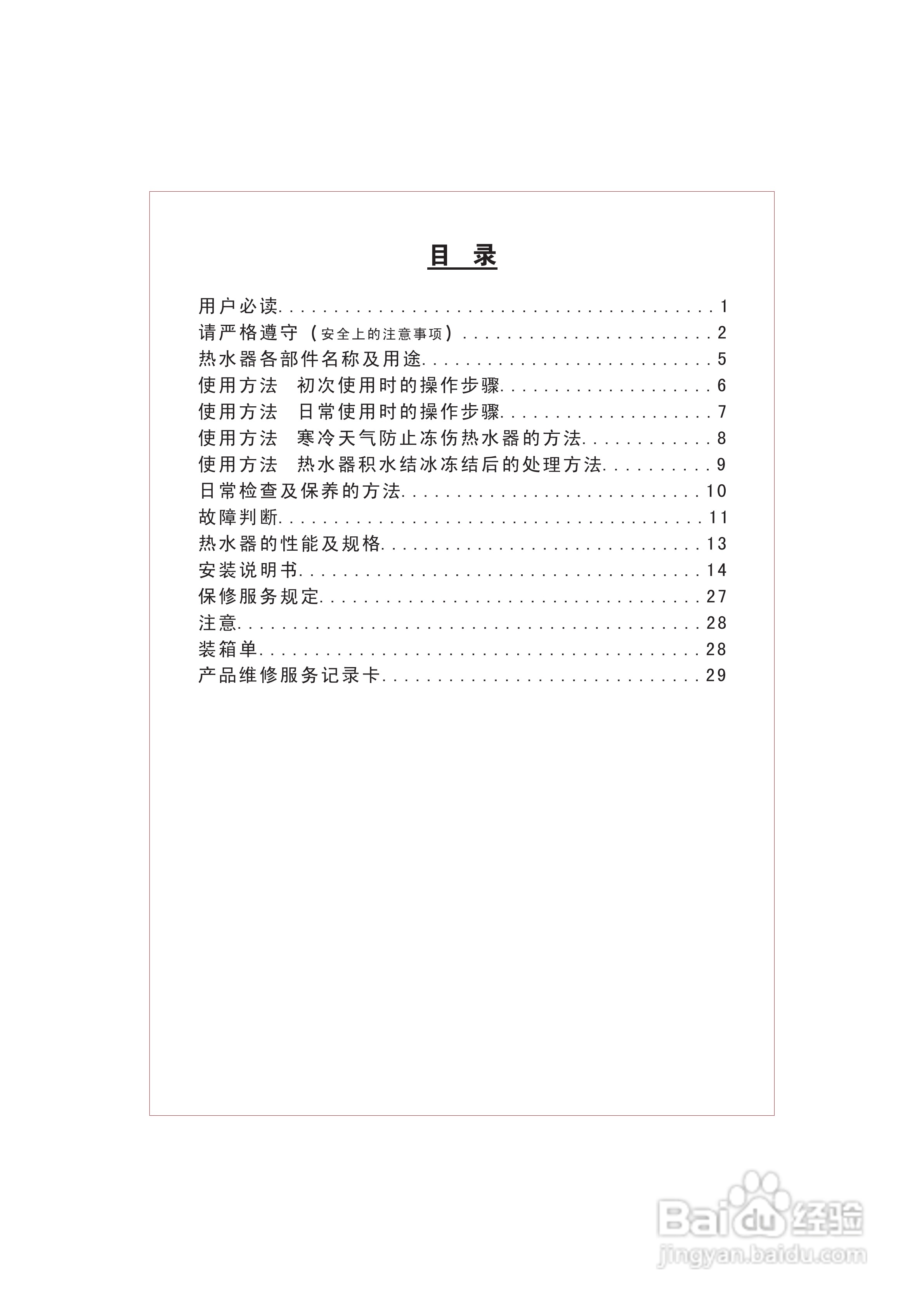 史密斯JSQ16-A2热水器安装使用说明书:[1]