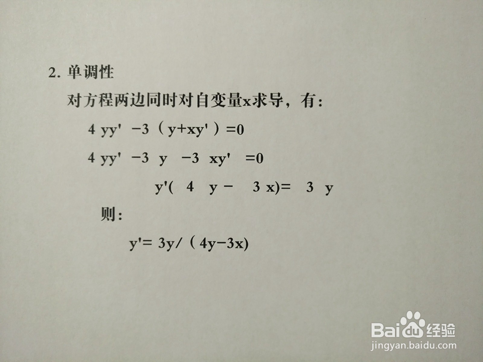 详细解析曲线方程2y^2-3xy+8=0的图像示意图