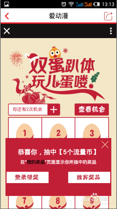 电信流量宝怎么用，怎么赚取手机流量