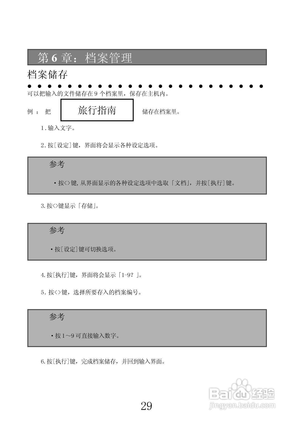 兄弟PT-1100CH标签打印机使用说明书:[3]