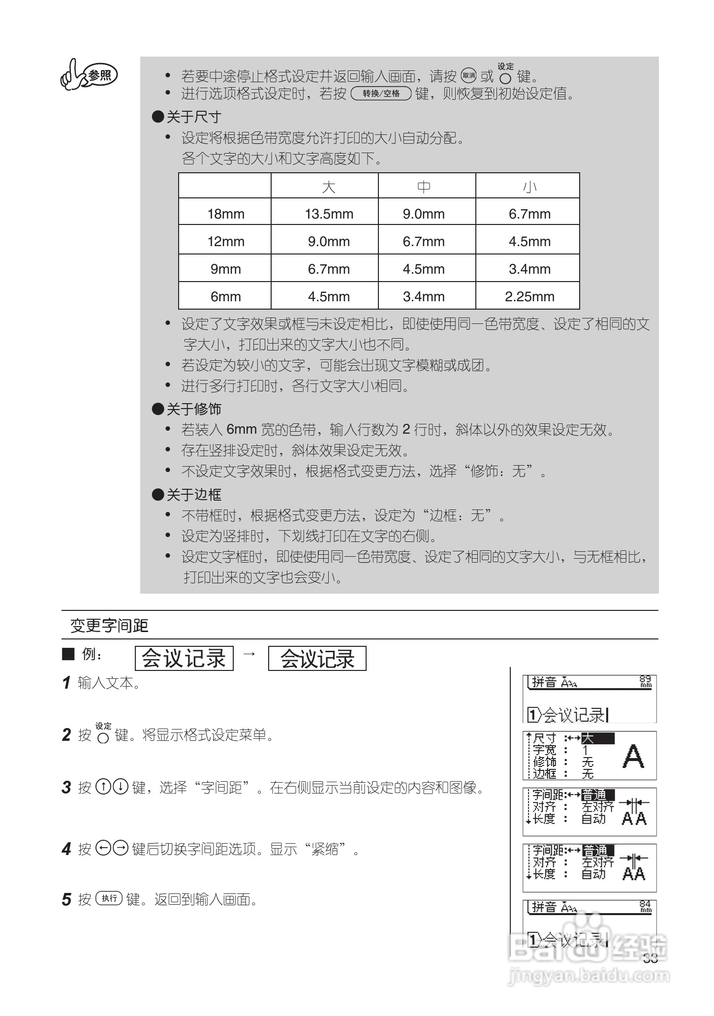 兄弟PT-18Rz标签打印机使用说明书:[4]