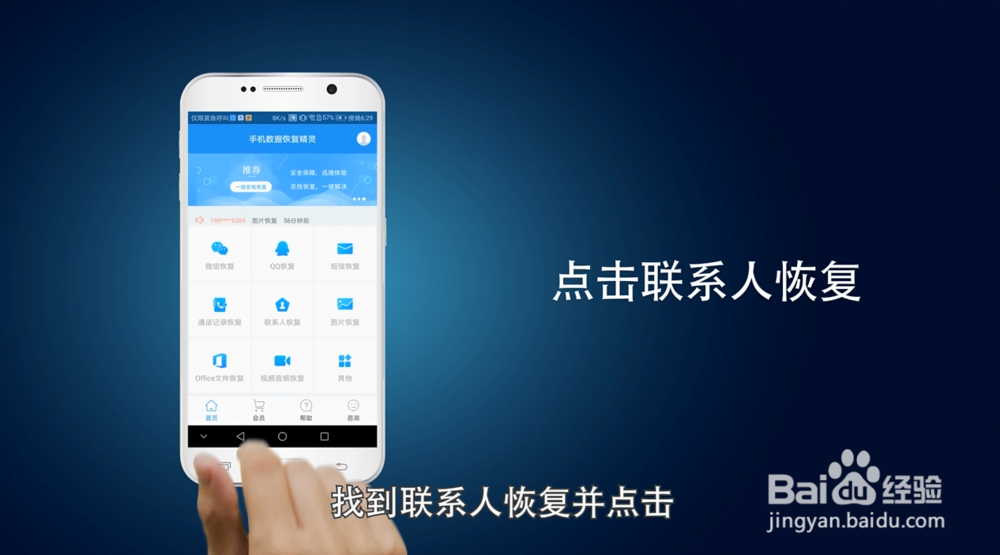 华为手机怎么恢复删除的联系人