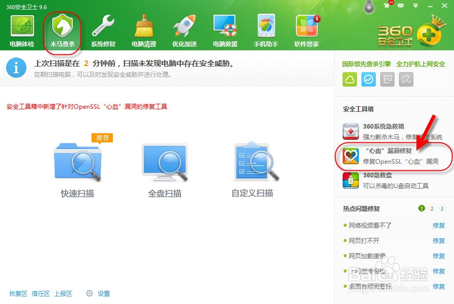 如何检测与修复
