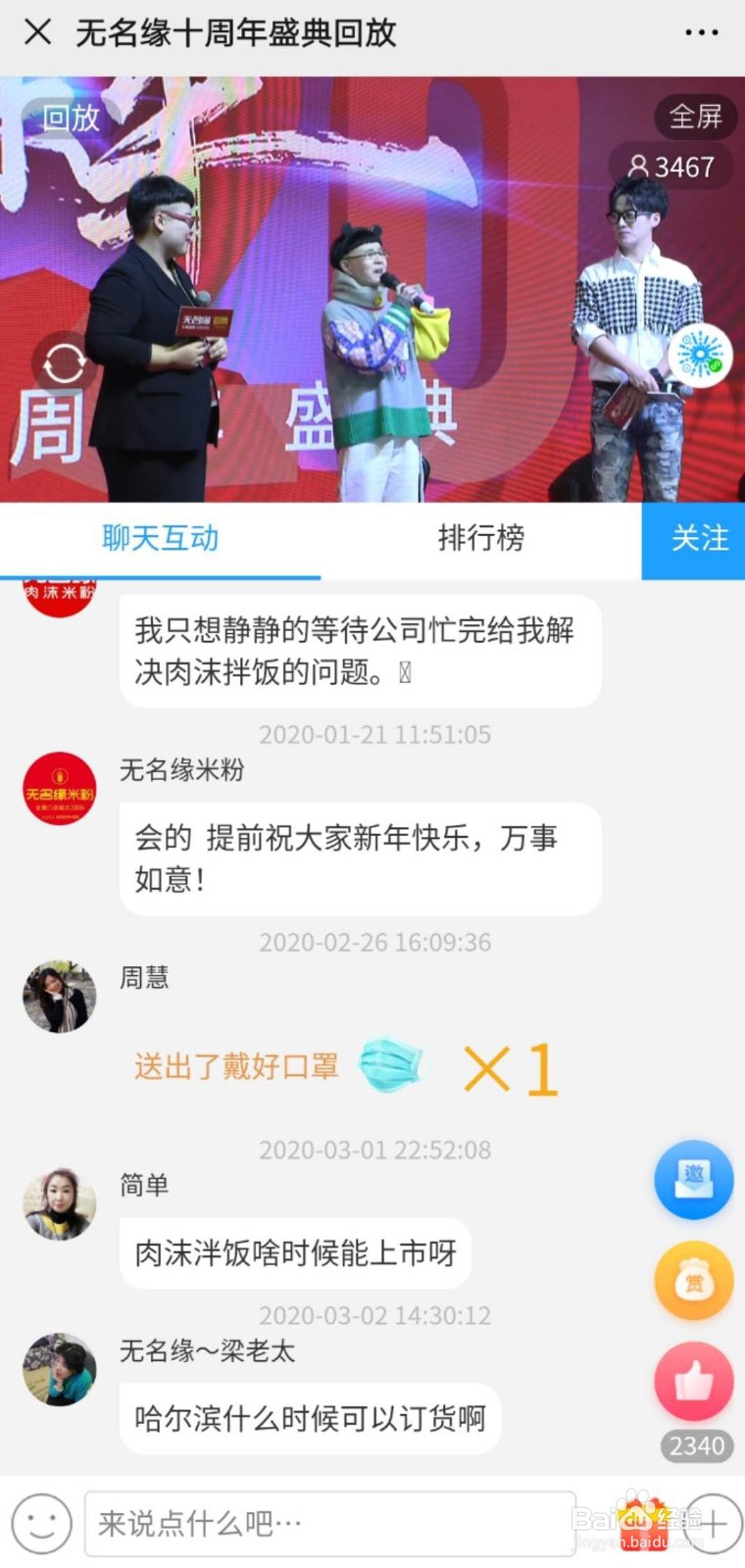 如何做一场会议直播