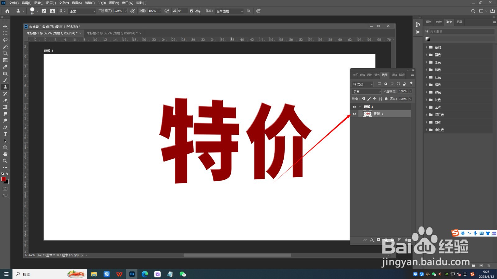如何用ps制作立体字