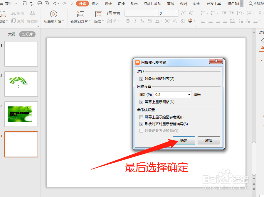 在PPT中怎么添加网格线？