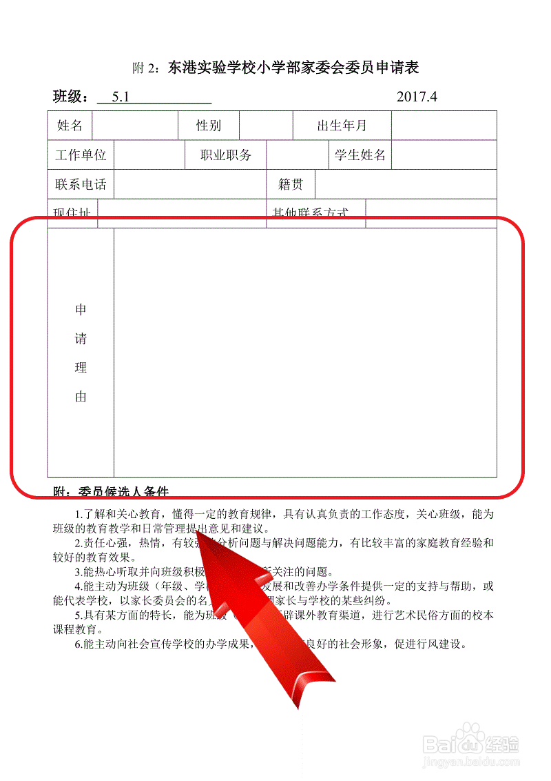 家委会成员申请表图片