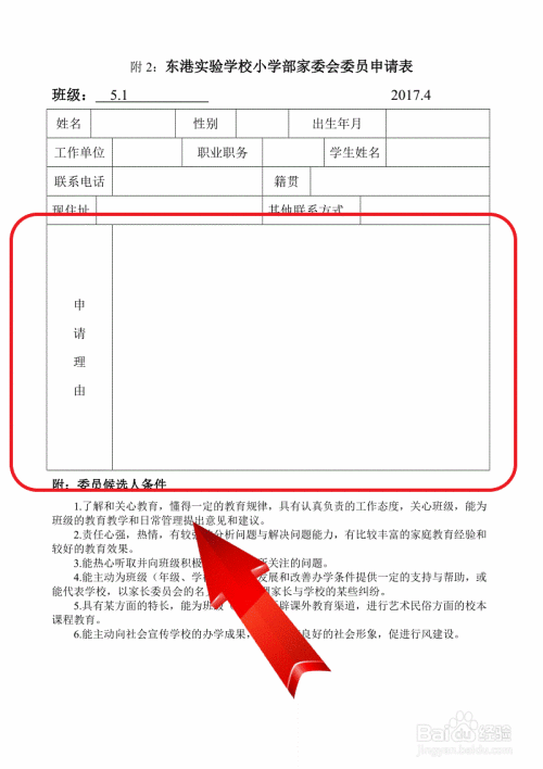 家委会委员申请表怎么填写