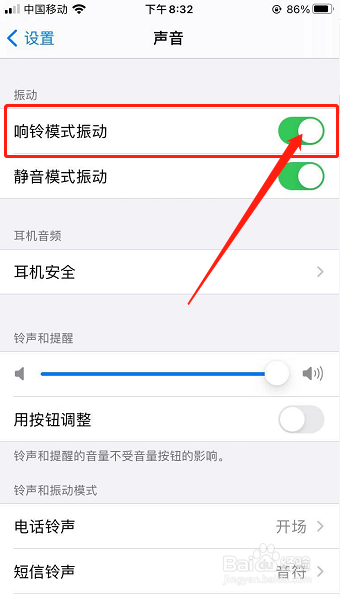 iPhone怎么关闭响铃模式振动