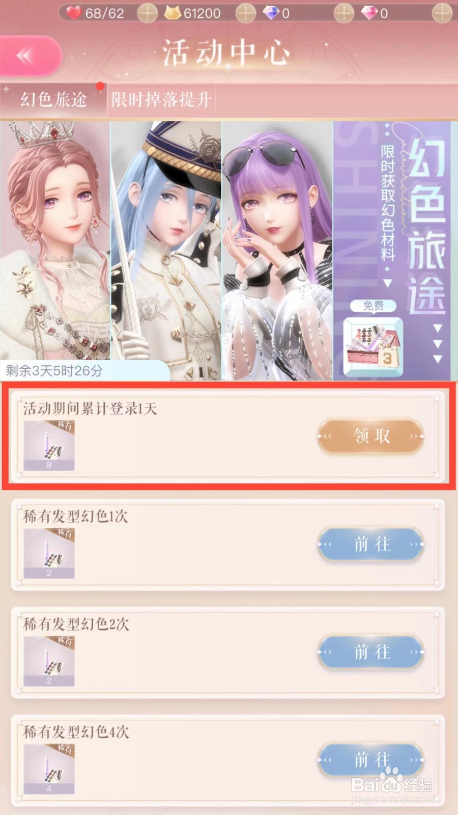 闪耀暖暖如何领取发型的试剂瓶
