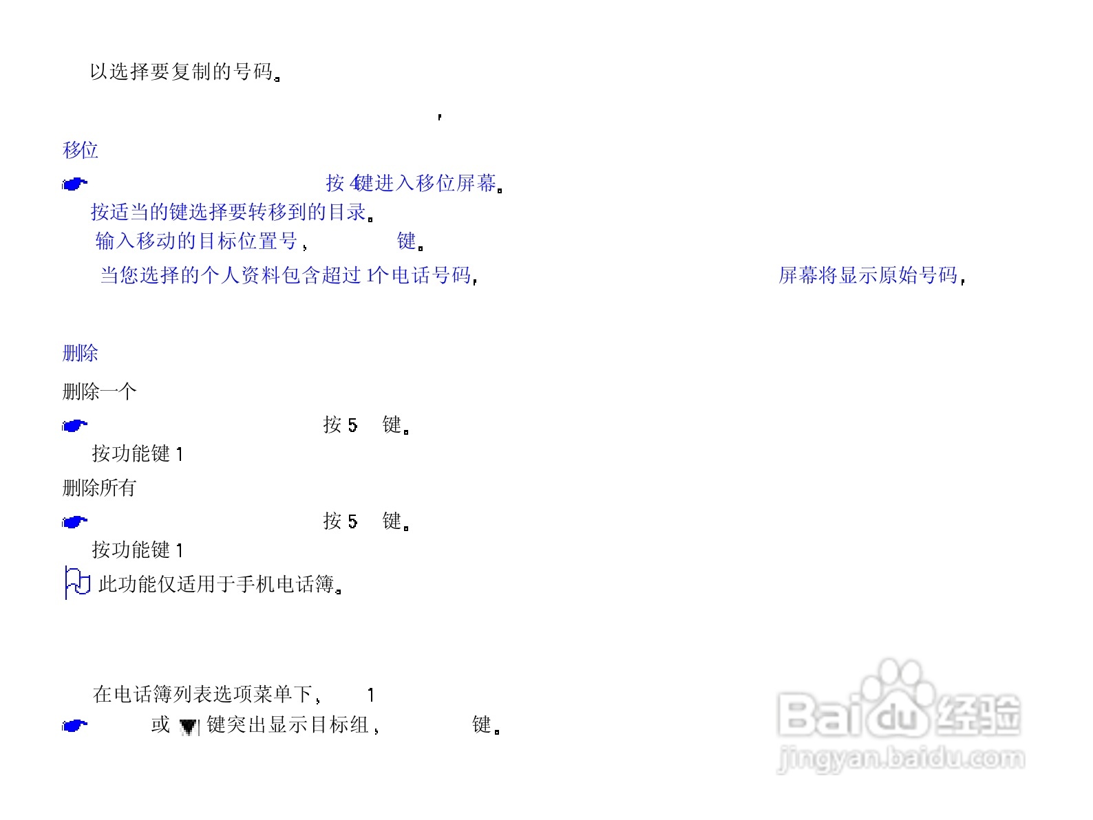 NEC N708手机使用说明书:[5]