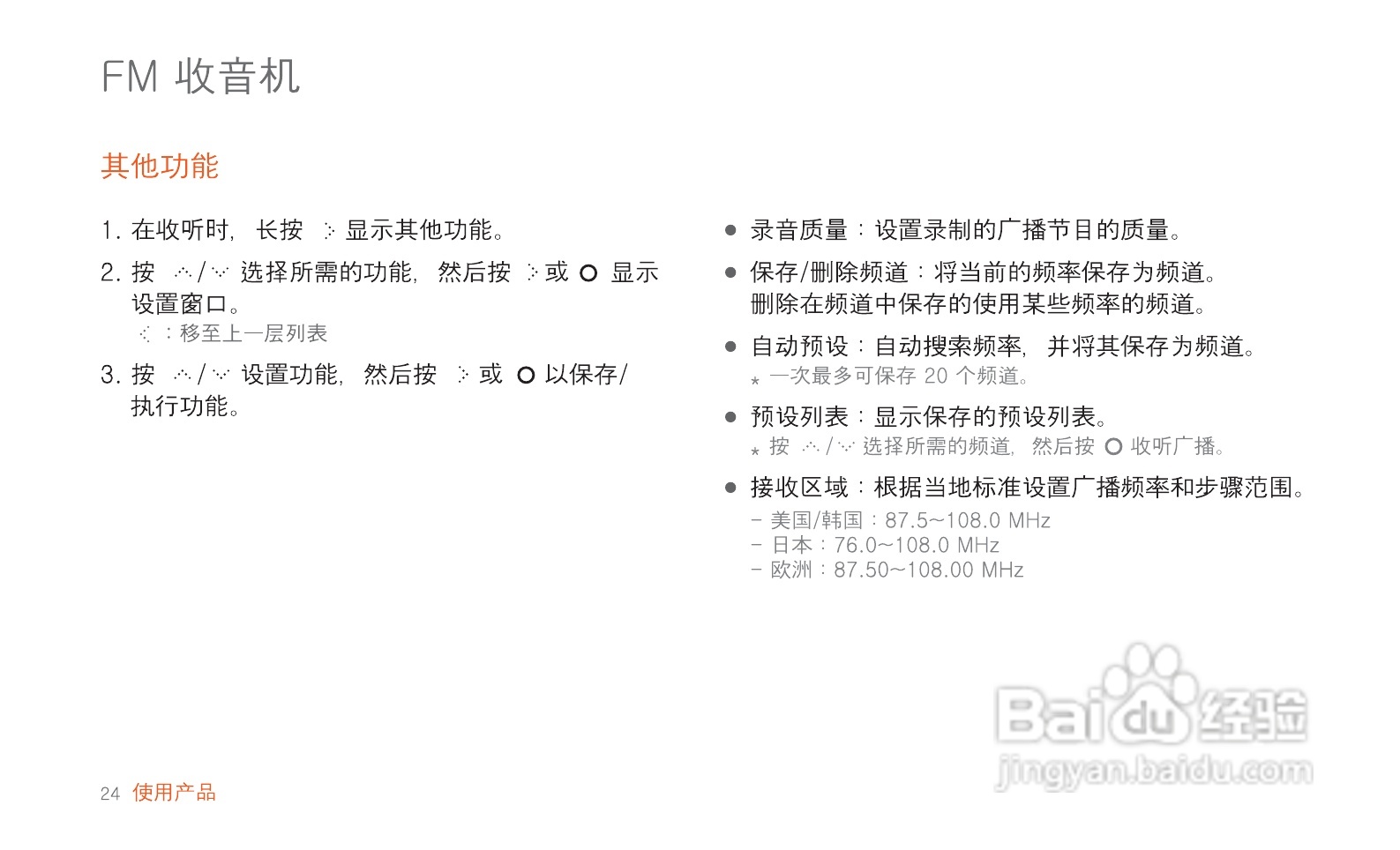 艾利和MP3播放器E200型使用说明书:[3]