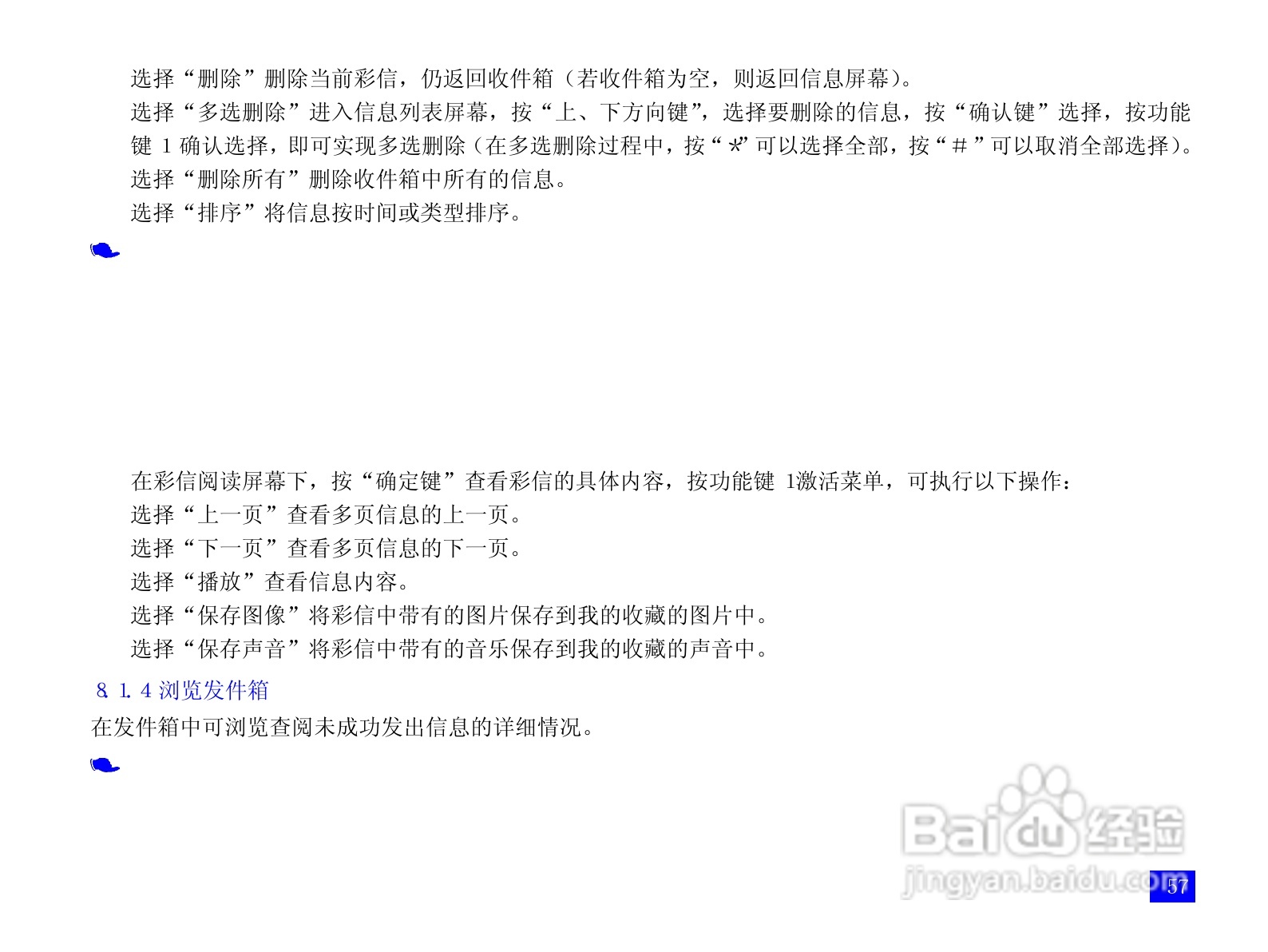 NEC N3105手机使用说明书:[7]