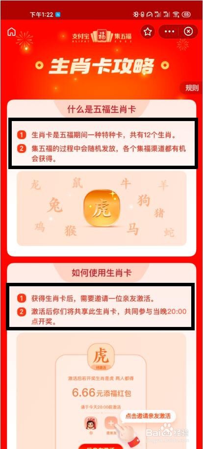 2022年支付宝集五福生肖卡怎么获得